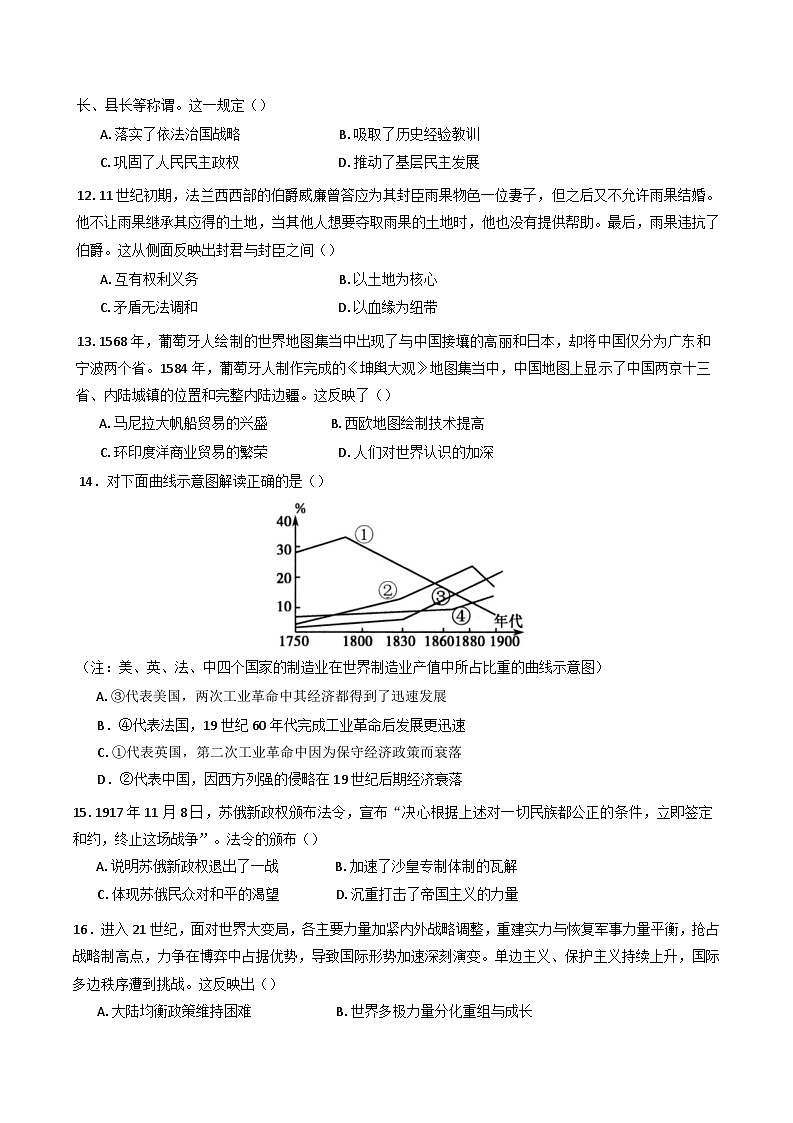 湖南省临湘市2024-2025学年高三上学期期中考试历史试题第3页