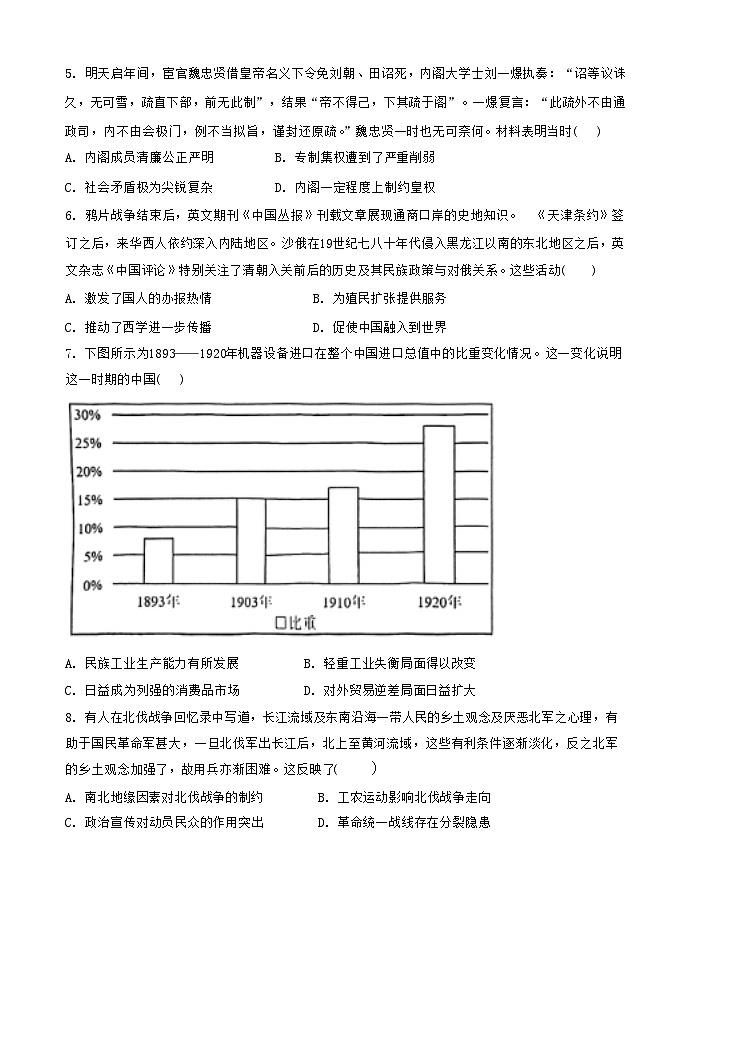 江苏省南京市五校联盟2024-2025学年高三上学期期中考试历史试题第2页