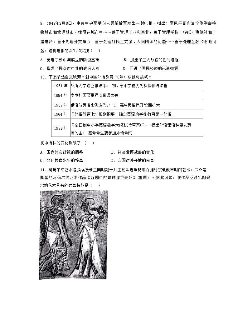 江苏省南京市五校联盟2024-2025学年高三上学期期中考试历史试题第3页