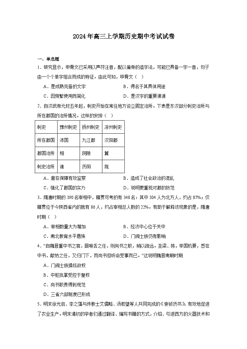 湖南省临湘市2024-2025学年高三上学期期中考试历史试题第1页