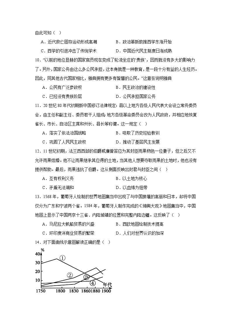 湖南省临湘市2024-2025学年高三上学期期中考试历史试题第3页