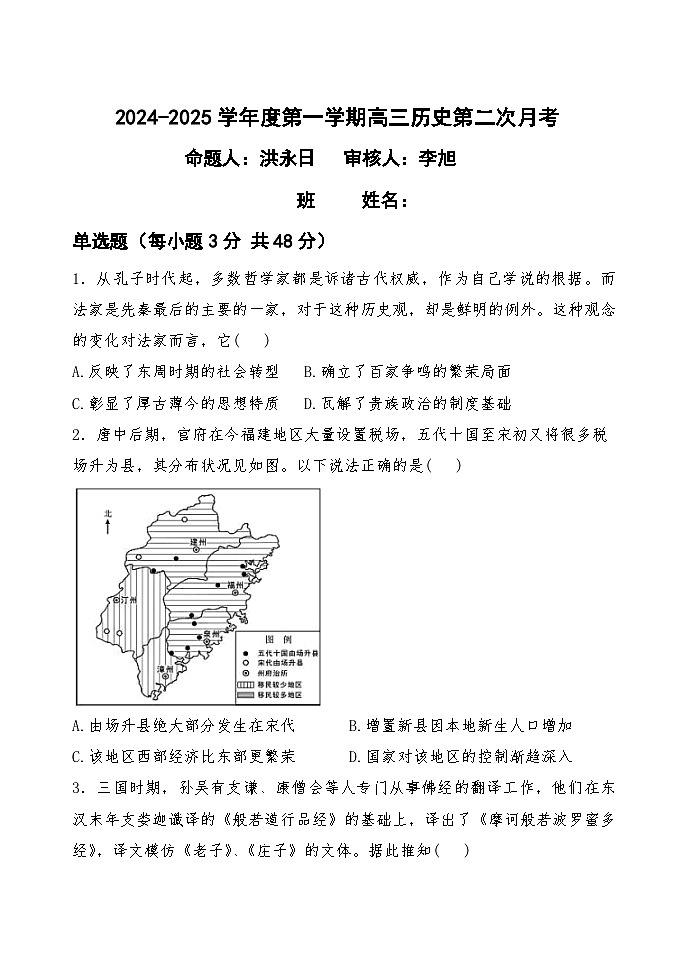 黑龙江省海林市朝鲜族中学2024-2025学年高三上学期第二次月考（期中）历史试卷01