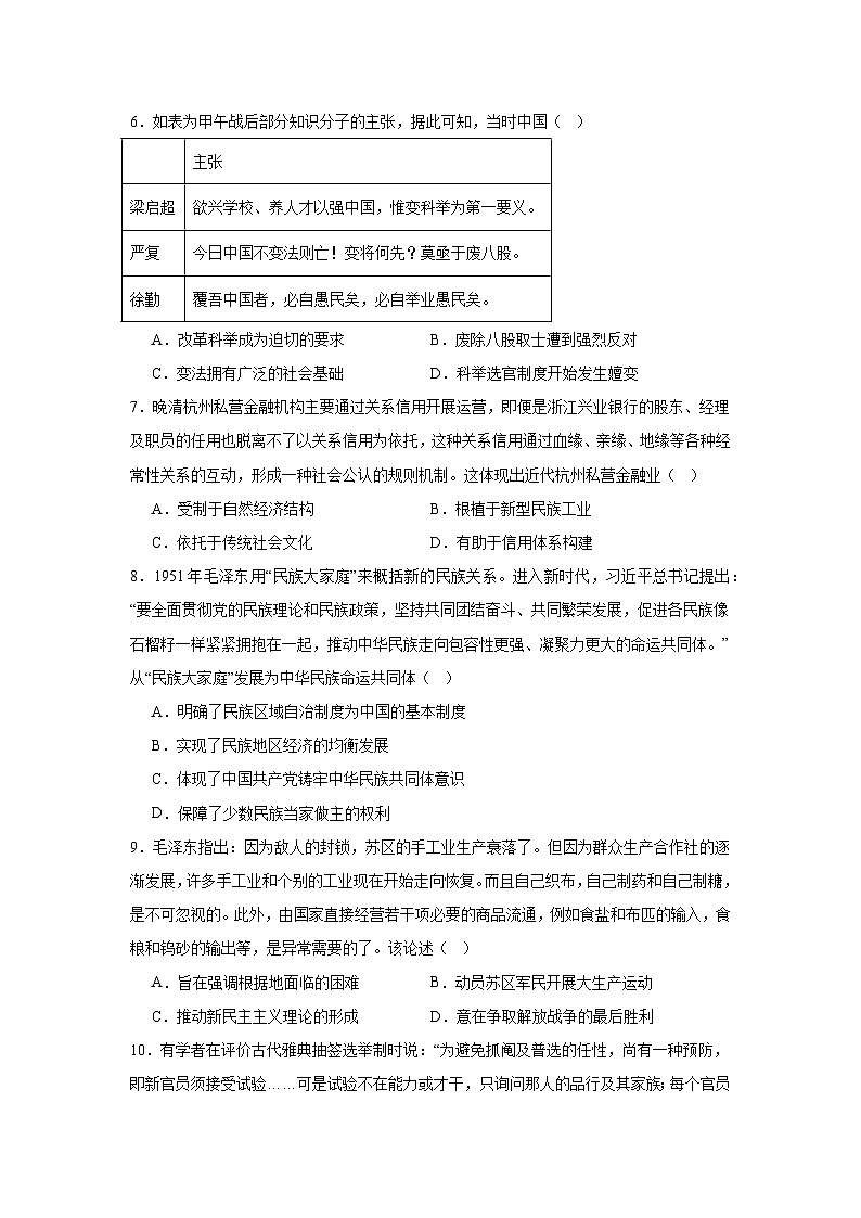 湖南省临湘市2024-2025学年高二上学期期中考试历史试题第2页