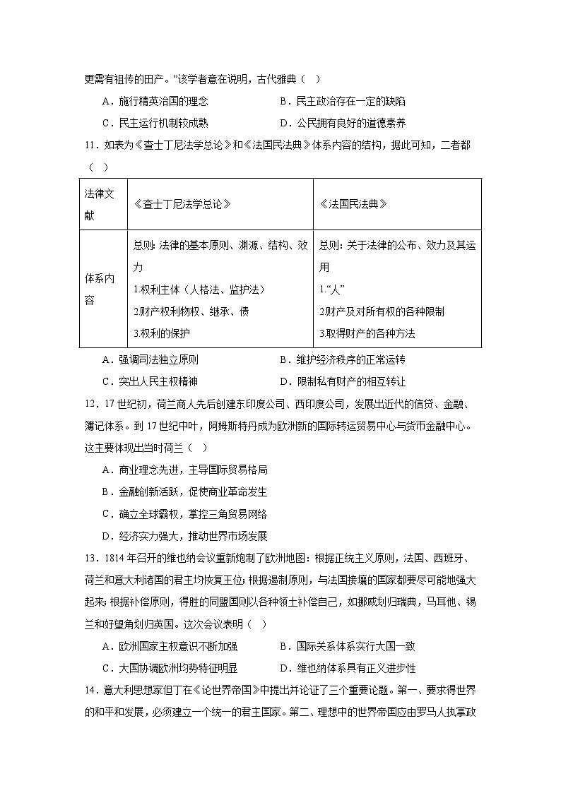湖南省临湘市2024-2025学年高二上学期期中考试历史试题第3页