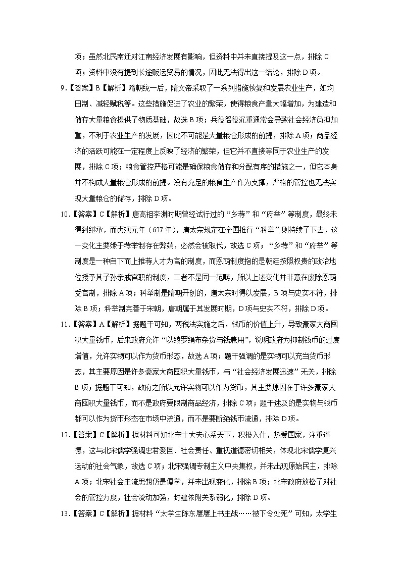 高一历史参考答案及评分标准第3页