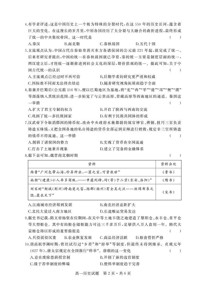 高一历史试卷第2页
