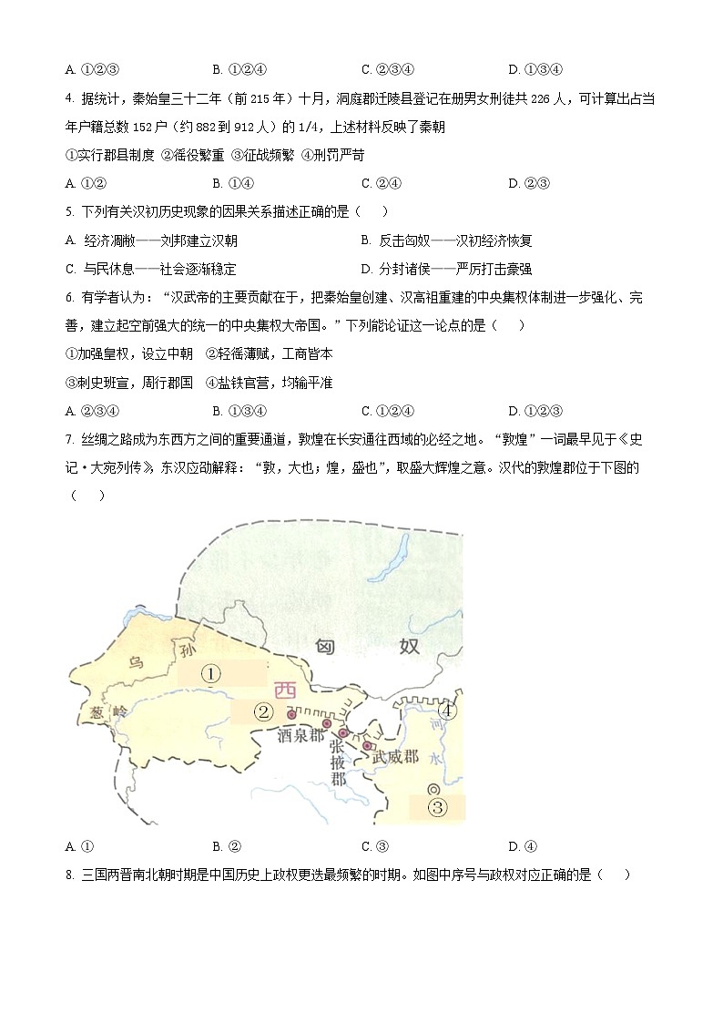 浙江省绍兴会稽联盟2024-2025学年高一上学期期中联考历史试题 Word版无答案第2页