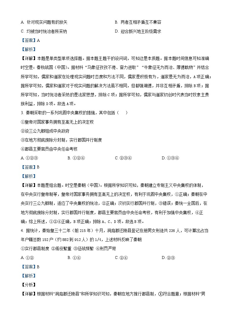 浙江省绍兴会稽联盟2024-2025学年高一上学期期中联考历史试题 Word版含解析第2页