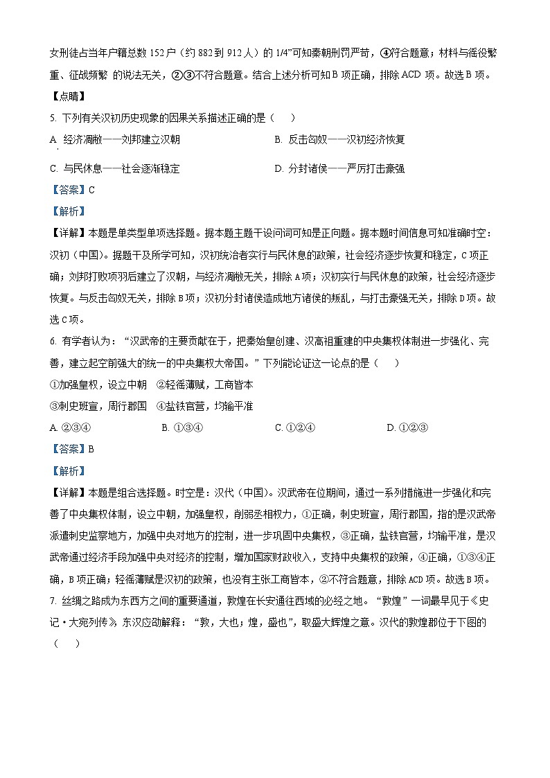 浙江省绍兴会稽联盟2024-2025学年高一上学期期中联考历史试题 Word版含解析第3页