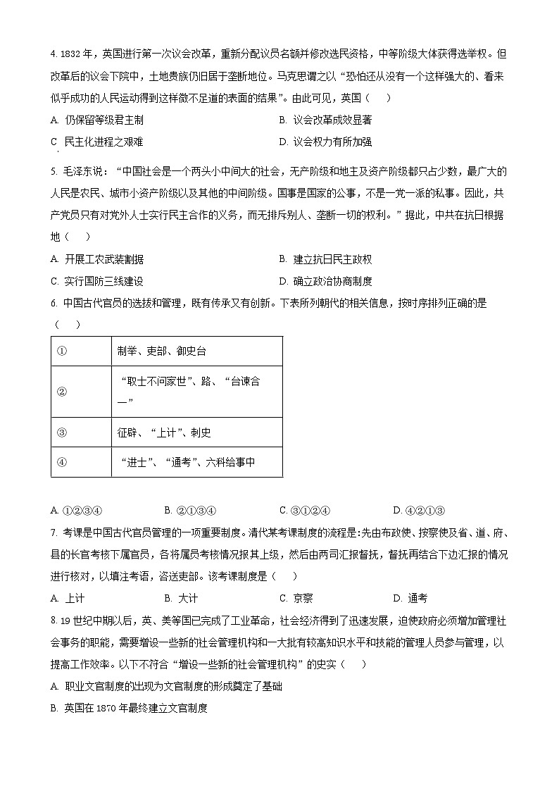 浙江省S9联盟2024-2025学年高二上学期期中考试历史试题 Word版无答案第2页
