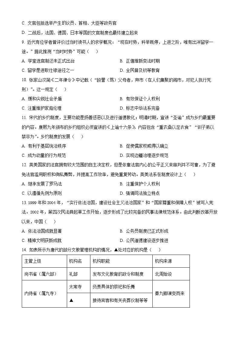 浙江省S9联盟2024-2025学年高二上学期期中考试历史试题 Word版无答案第3页