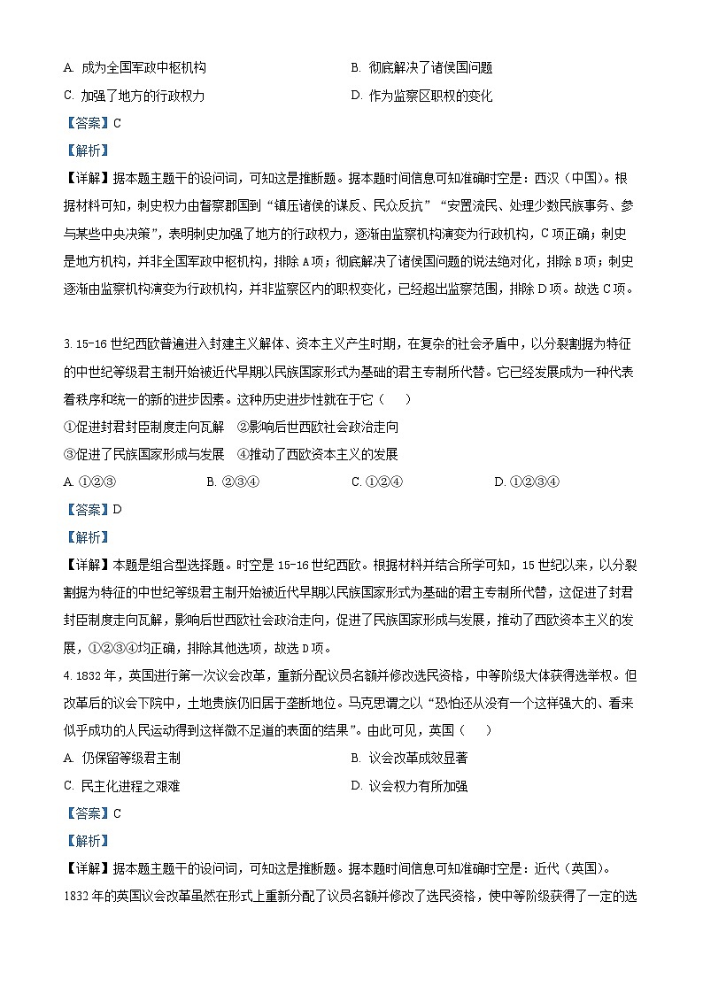 浙江省S9联盟2024-2025学年高二上学期期中考试历史试题 Word版含解析第2页