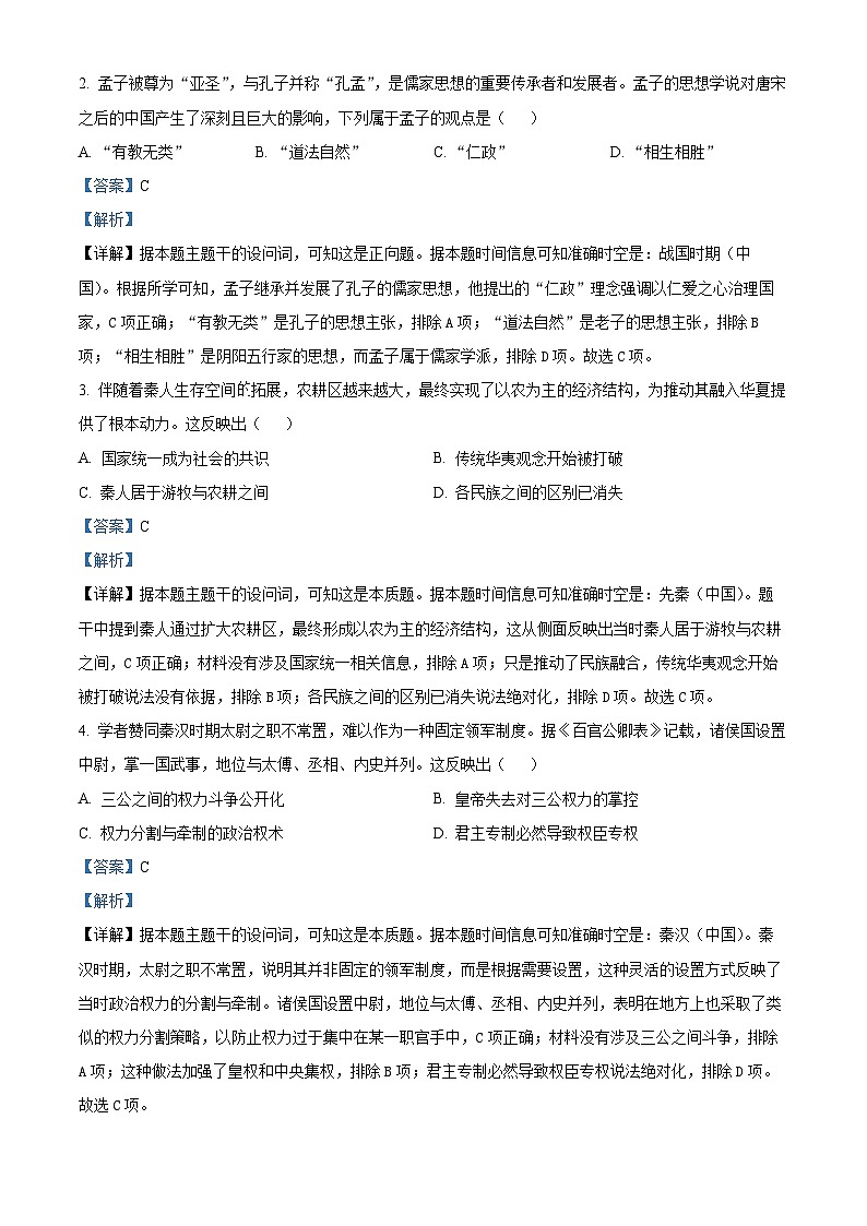 浙江省A9协作体2024-2025学年高一上学期期中考试历史试题 Word版含解析第2页