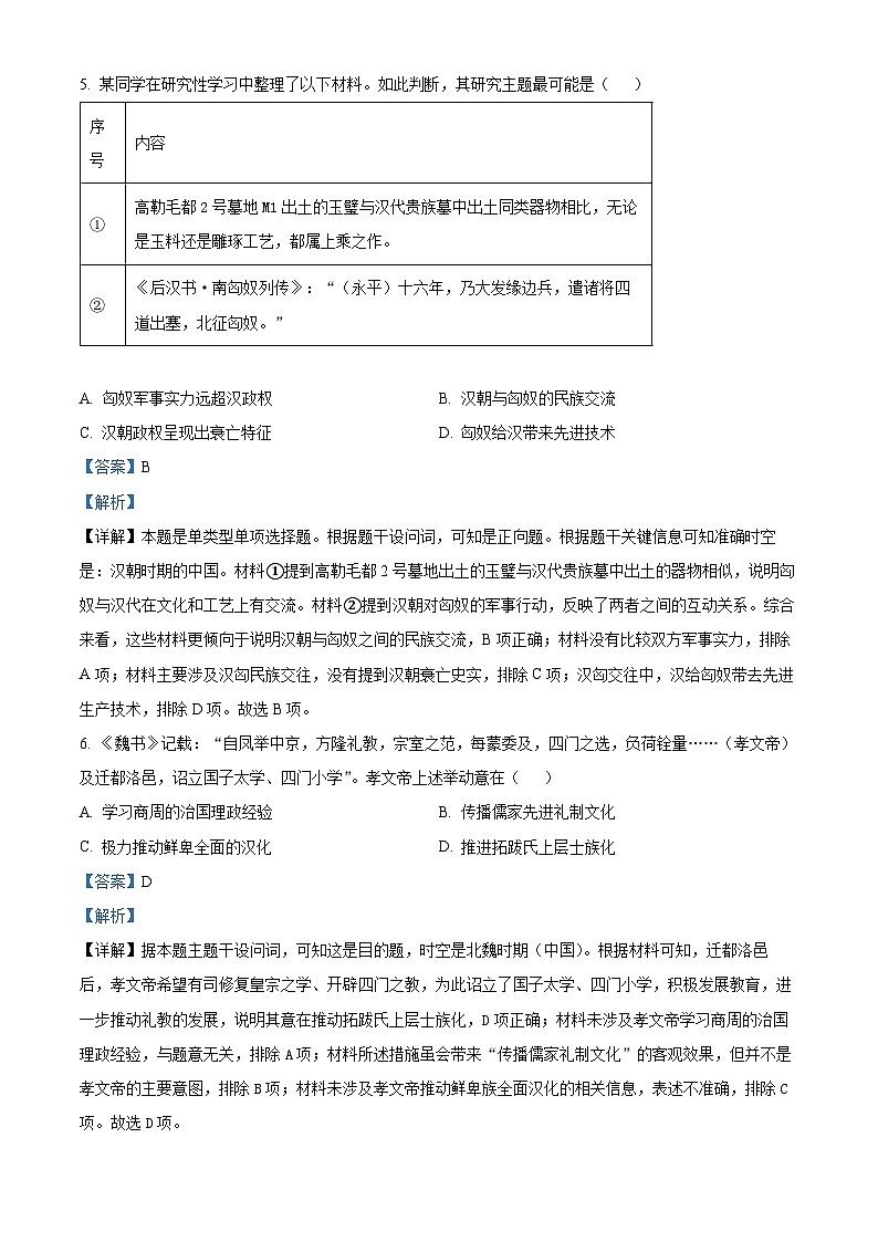 浙江省A9协作体2024-2025学年高一上学期期中考试历史试题 Word版含解析第3页