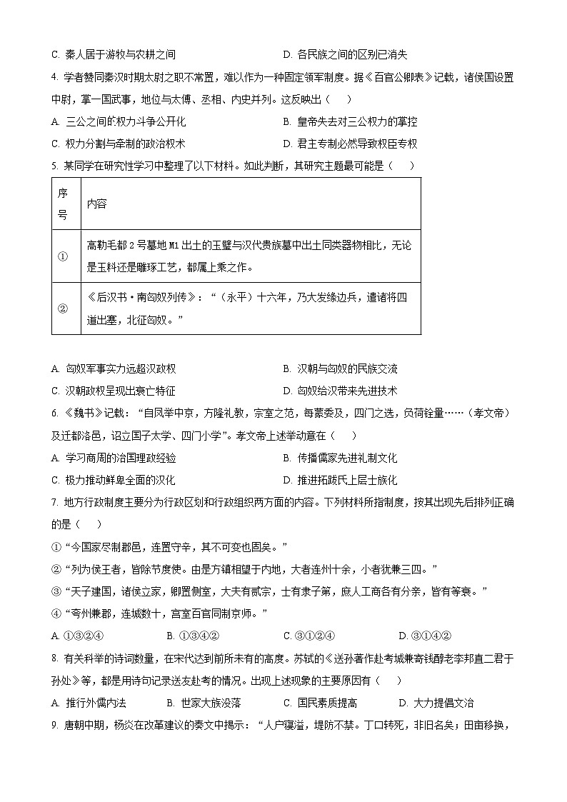 浙江省A9协作体2024-2025学年高一上学期期中考试历史试题 Word版无答案第2页