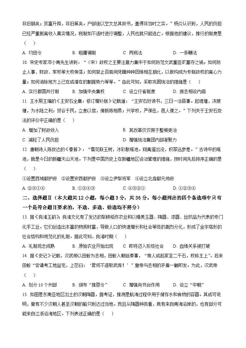 浙江省A9协作体2024-2025学年高一上学期期中考试历史试题 Word版无答案第3页
