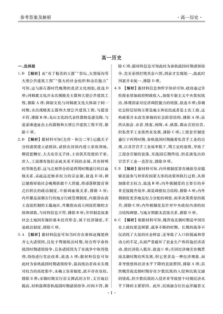历史答案第1页