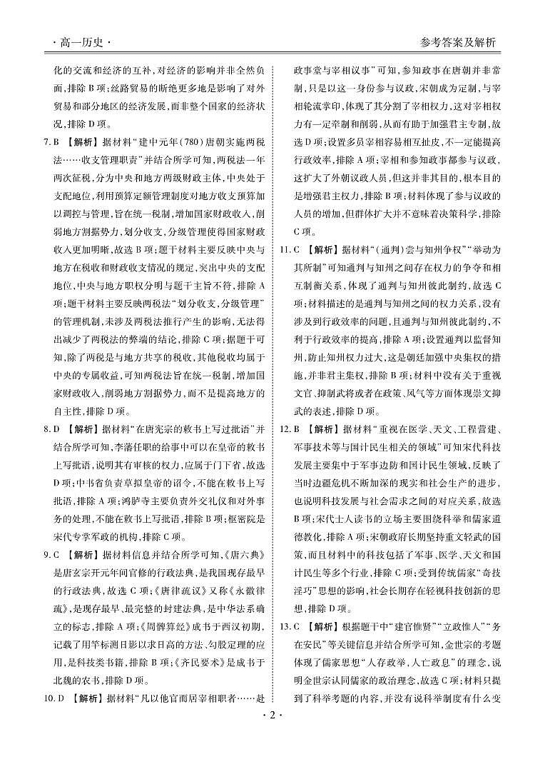 历史答案第2页