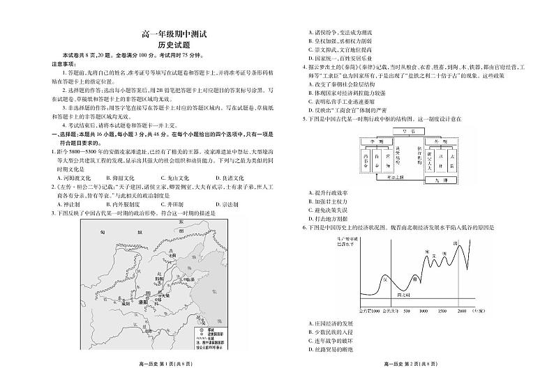 历史正文第1页