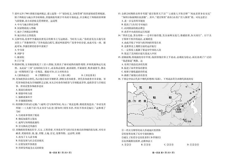 历史正文第2页