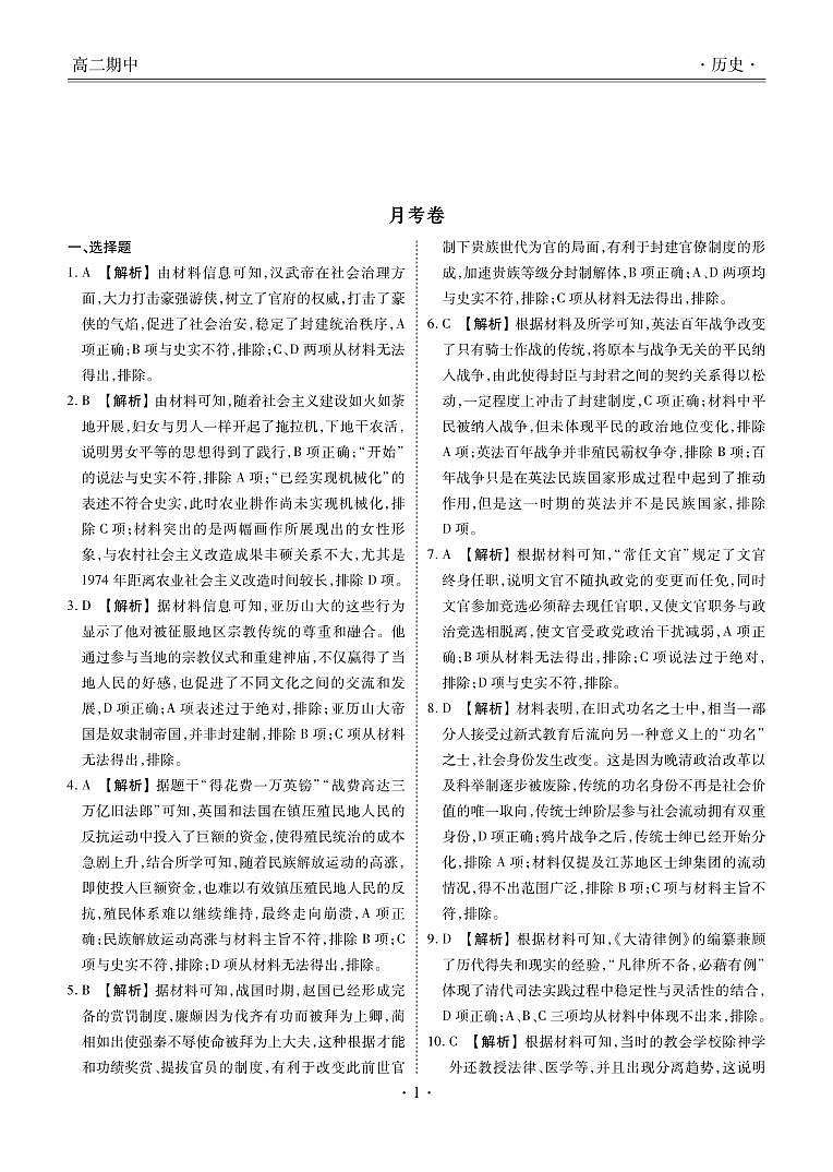 历史答案第1页