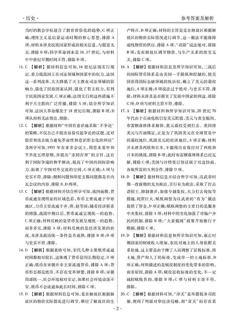 历史答案第2页