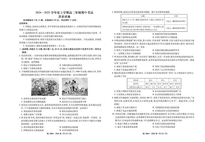 高二期中 历史正文第1页