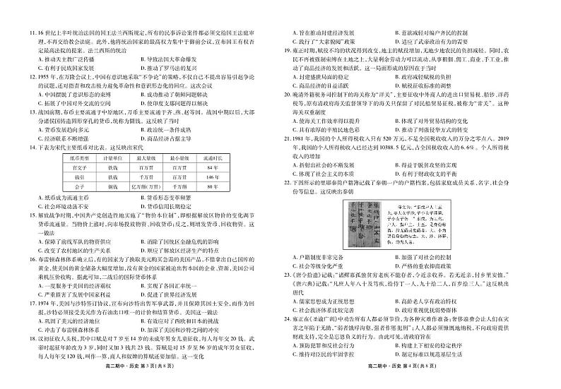 高二期中 历史正文第2页