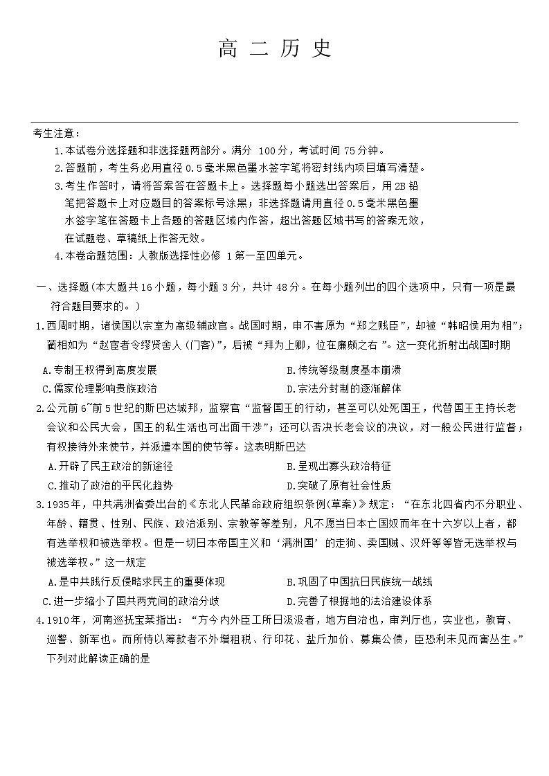 历史高二11月质量检测（人教版）第1页