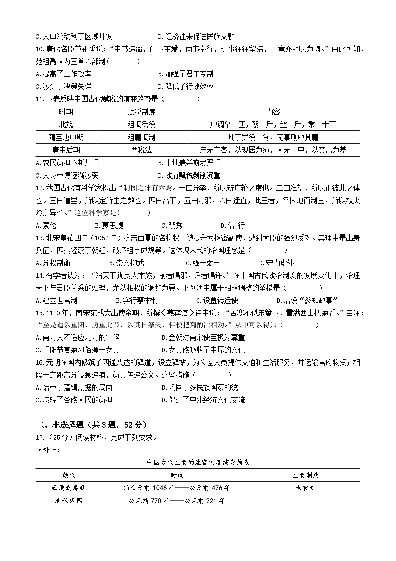 安徽省蚌埠市A层高中2024-2025学年高一上学期11月期中考试历史试卷（Word版附答案）02