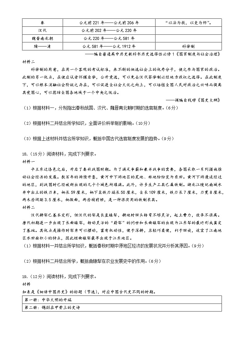 安徽省蚌埠市A层高中2024-2025学年高一上学期11月期中考试历史试卷（Word版附答案）03