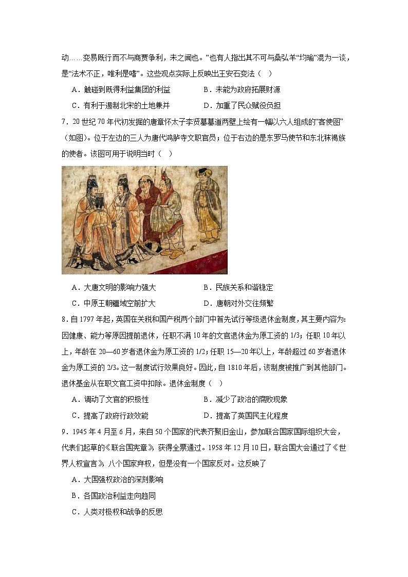湖南省岳阳市岳阳县第一中学2024-2025学年高二上学期期中考试历史试题第2页