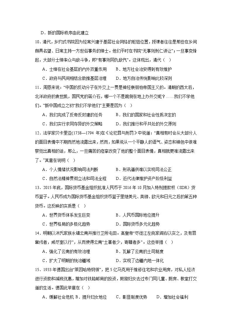 湖南省岳阳市岳阳县第一中学2024-2025学年高二上学期期中考试历史试题第3页