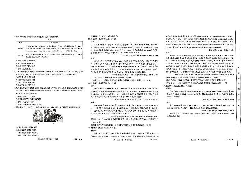 内蒙古赤峰市名校2024-2025学年高二上学期期中联考历史试题（PDF版附答案）第2页
