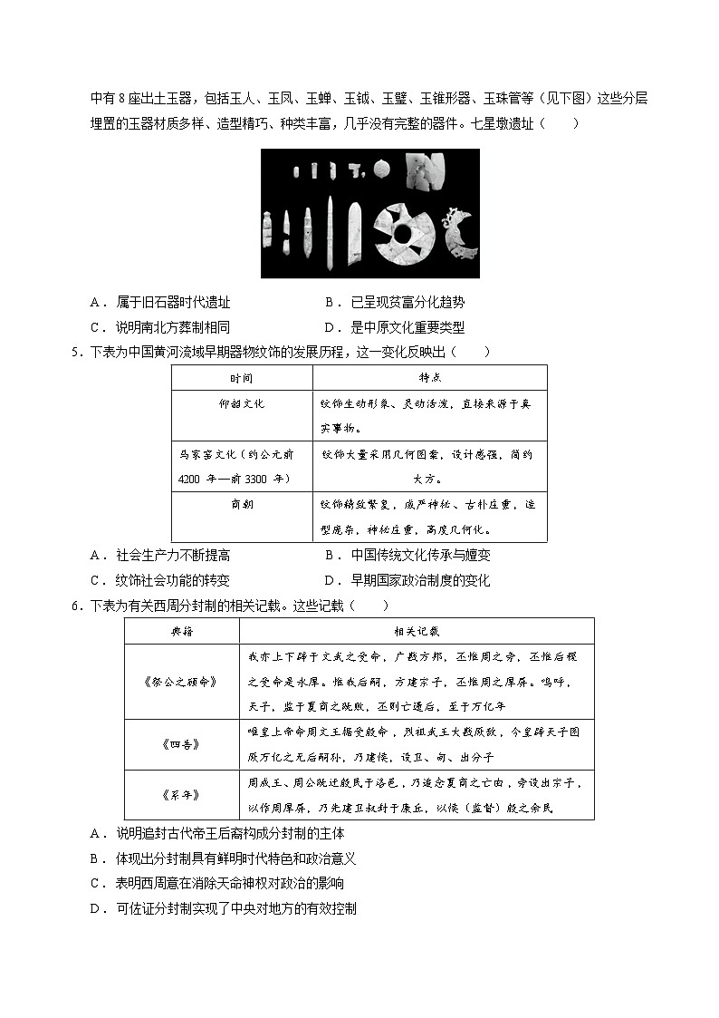 专题01 经国序民—中国古代国家制度体系的建立（练习）（原卷版）-2025年高考历史二轮复习（新高考通用）第2页