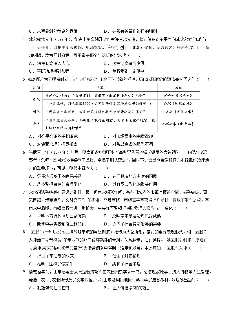 专题02 济世经邦——中国古代国家的社会治理体系（练习）（原卷版）-2025年高考历史二轮复习（新高考通用）第2页