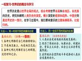 第1讲 文明的产生与多元特征-2025年高考历史一轮复习通史精要课件（统编版选必融合）