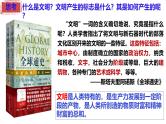 第1讲 文明的产生与多元特征-2025年高考历史一轮复习通史精要课件（统编版选必融合）