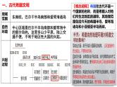 第4讲 古代欧洲文明-2025年高考历史一轮复习通史精要课件（统编版选必融合）