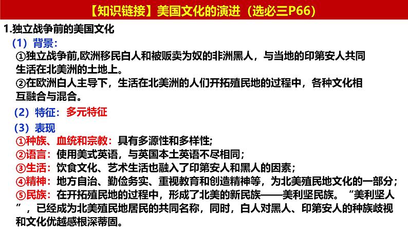 第7讲 资产阶级革命和资本主义制度的确立-2025年高考历史一轮复习通史精要课件（统编版选必融合）第8页