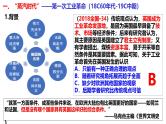 第9讲 影响世界的工业革命-2025年高考历史一轮复习通史精要课件（统编版选必融合）