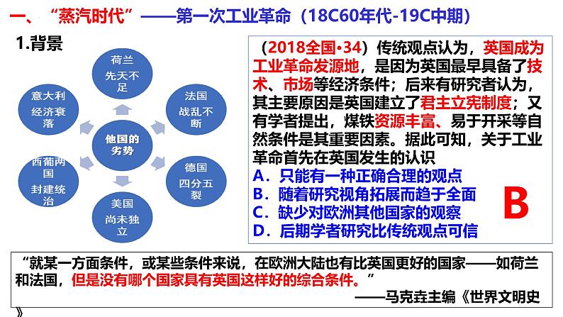 第9讲 影响世界的工业革命-2025年高考历史一轮复习通史精要课件（统编版选必融合）第3页