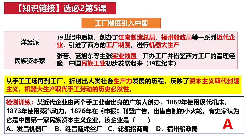 第9讲 影响世界的工业革命-2025年高考历史一轮复习通史精要课件（统编版选必融合）第7页