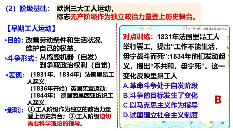 第10讲 马克思主义的诞生与传播-2025年高考历史一轮复习通史精要课件（统编版选必融合）第4页