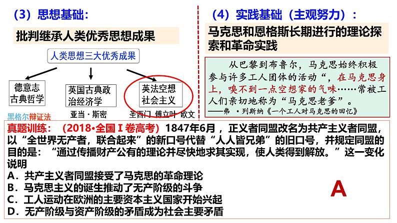 第10讲 马克思主义的诞生与传播-2025年高考历史一轮复习通史精要课件（统编版选必融合）第5页