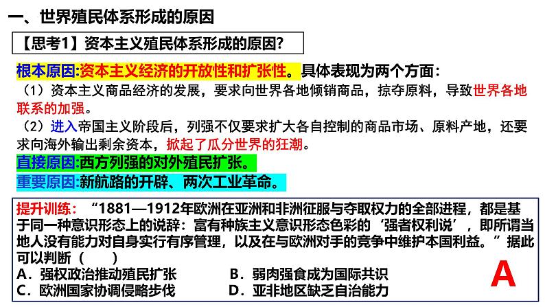 第11讲 资本主义世界殖民体系的形成-2025年高考历史一轮复习通史精要课件（统编版选必融合）第3页