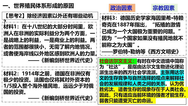 第11讲 资本主义世界殖民体系的形成-2025年高考历史一轮复习通史精要课件（统编版选必融合）第4页