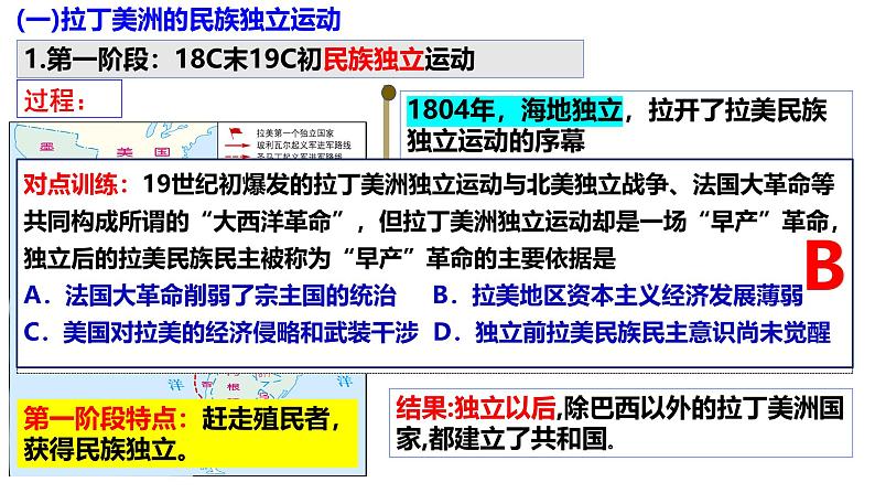 第12讲 亚非拉民族解放运动-2025年高考历史一轮复习通史精要课件（统编版选必融合）第5页