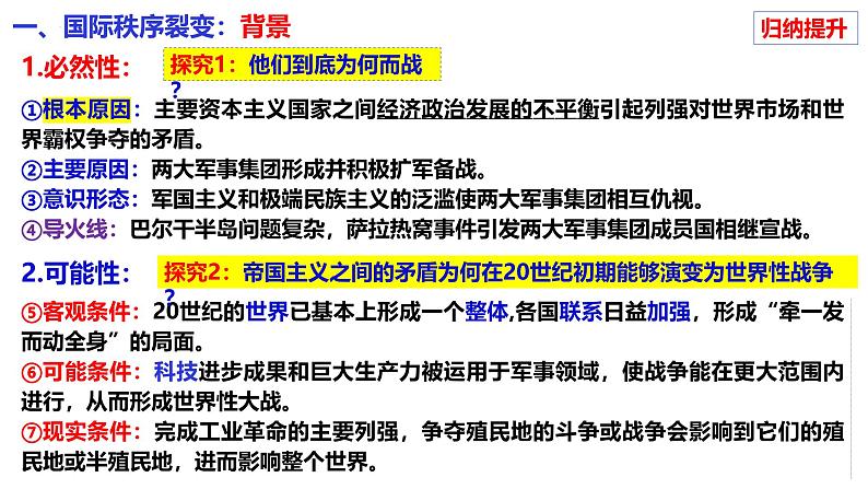 第13讲 第一次世界大战与战后国际秩序-2025年高考历史一轮复习通史精要课件第7页