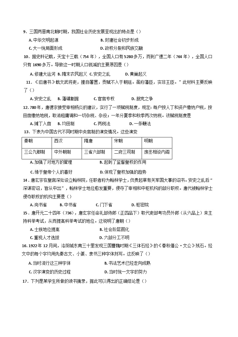 广东省深圳市深汕合作区深圳中学高中园2024-2025学年高一上学期期中考试历史试卷（A）第2页